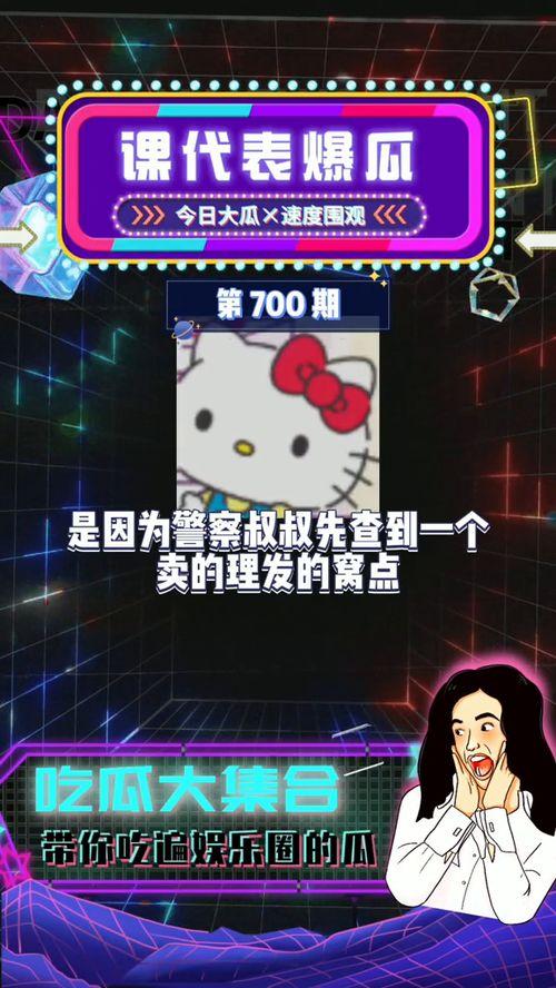 娱乐吃瓜课,吃瓜群众的娱乐盛宴